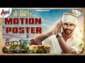 KIRAATHAKA 2 MOTION POSTER PRADEEPRAJ PRADDYOTTAN MB BAINDOOR AnandAudio
