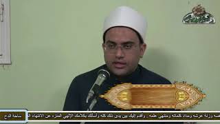 د- أحمد البصيلي (رسالة آداب المريد ) التعريف بالكتاب والمولف (ساحة الدح - باويل)2021م