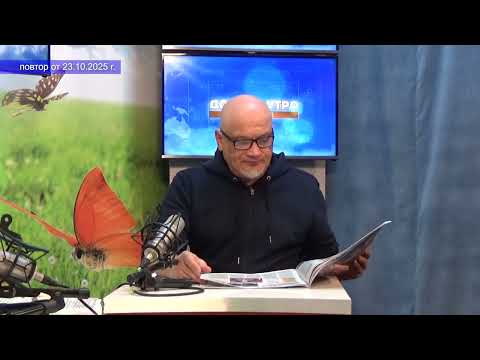 2025 10 23 Гость в студии Часть 2