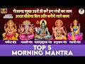 Top 5 Morning Mantras Ganesh Mantra Gayatri Mantra Shiv Mantra Hanuman Mantra Laxmi Mantra