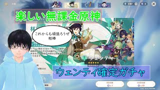 【原神＆ガンエボ】ウェンティ1凸の刑と初めてのガンダム
