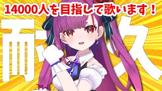 [Vtub] 焔魔るり 14000訂閱耐久歌回