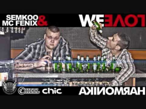 We Love Harmonika - SemKoo & Mc Fenix