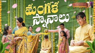 మంగళ స్నానాలు  || Nandu's World || Tamada Media