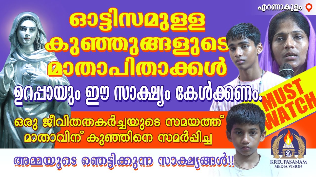 Must Watch!! ഓട്ടിസമുള്ള കുഞ്ഞുങ്ങളുടെ മാതാപിതാക്കൾ ഉറപ്പായും ഈ സാക്ഷ്യം കേൾക്കണം.