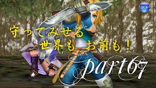 DFFオペラオムニア 初見実況プレイ #67
