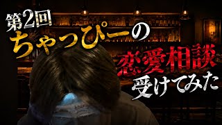 ちゃっぴーの恋愛相談聞きました。あと、iPhoneのカメラってすごいなと感じました。