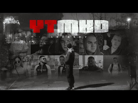 LAZAROV - YTMKD (Music Video)