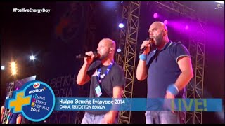 Stavento "Hey Hop" - Ημέρα Θετικής Ενέργειας 2014