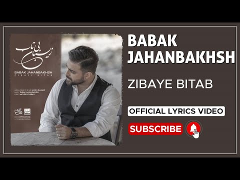 Babak Jahanbakhsh - Zibaye Bitab I Lyrics Video ( بابک جهانبخش - زیبای بی تاب )