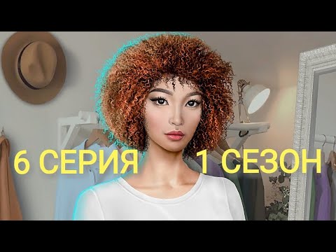💎Кайла учит меня сёрфить и трогает меня⬇️? | Высокий Прибой - 6 Серия 1 Сезон || Клуб Романтики
