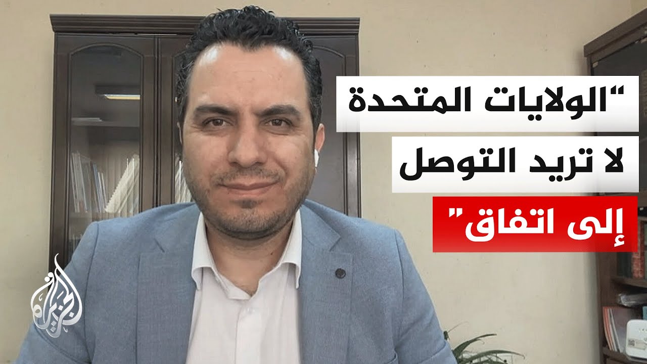 فيديو | باحث في مركز الشرق الأوسط: أمريكا تريد أن ترى استسلاما وتنازلات أكبر من الجانب الإيراني