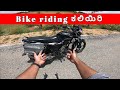 How To Ride A Bike In Kannada In 10 Minutes ಬೈಕ್ ಓಡಿಸುವುದು ಸರಳವಾ