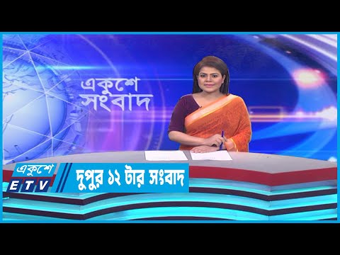 12 PM News || দুপুর ১২টার সংবাদ || 10 April 2023