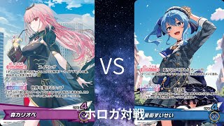 【対戦動画】まったりホロカ対戦　ライブスタートデッキ　カリオペVSすいせい　#ホロカ　#ホロ活