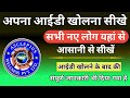 Awpl मे आईडी खोलना सीखे आसान तरीका Asclepius Wellnes