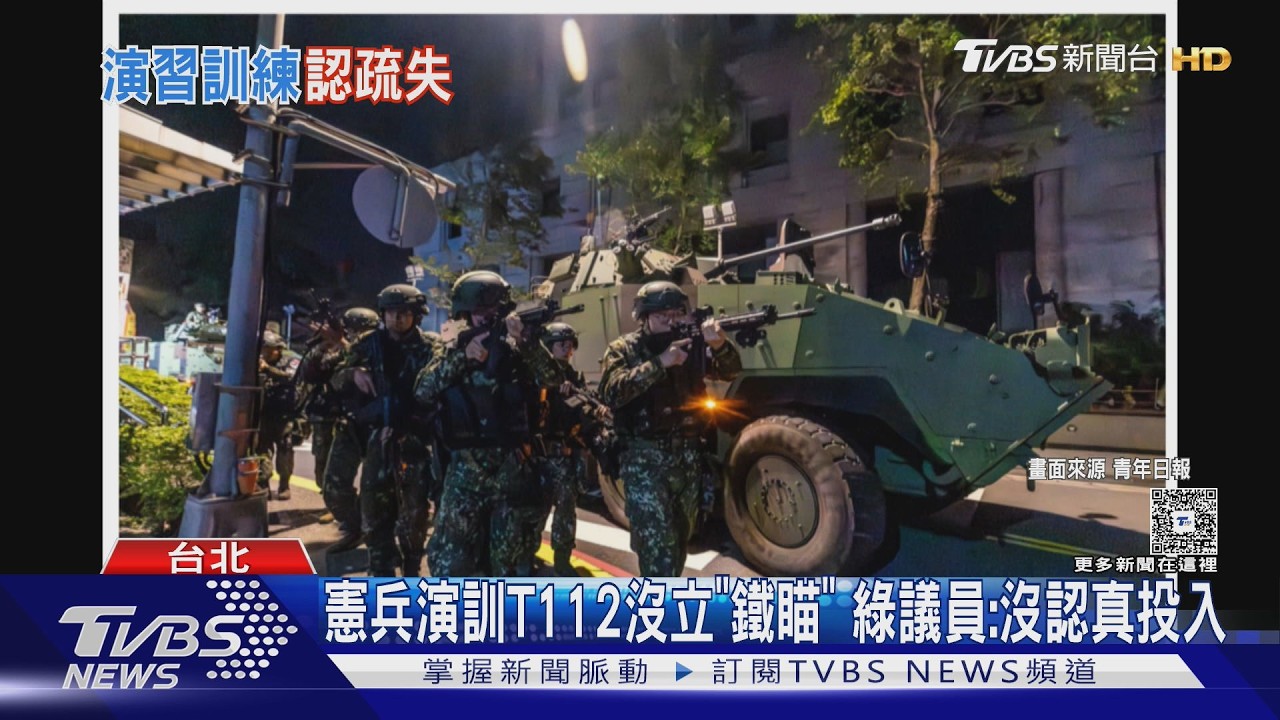影音/T112步槍未裝瞄具卻沒立「鐵瞄」 國軍高層質詢竟看嘸