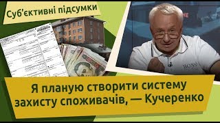 Я планую створити систему захисту споживачів