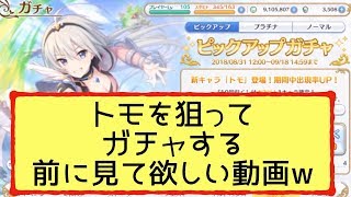 【プリコネR】クランバトルで獲得したジュエルをガチャに回さない理由を恒例のアレで説明するwww【プリンセスコネクト！Re:Dive】