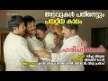 Adavukal Pathinettum 2 Harihar Nagar MG Sreekumar Afsal Vidhu Prathap Rimi Tomy Alex Paul