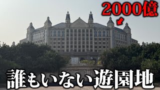 変な声入ってます😨 - 2000億を超える巨大な城が開発失敗で誰も居ないのはヤバすぎるw