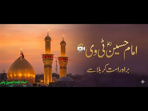 Imam Hussain TV Urdu