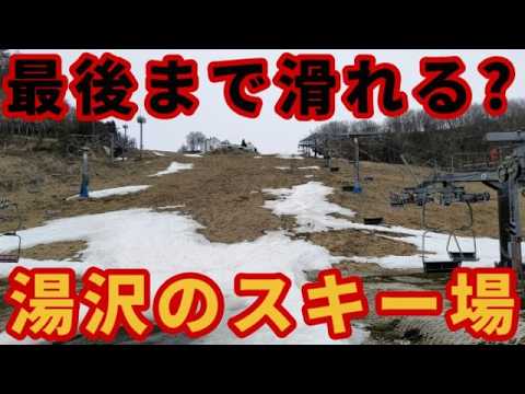 【緊急レポート】最終日まで営業できる!?湯沢のスキー場状況【中里＆岩原ファイナル】石内丸山・NASPA・湯沢パークスキー場ゲレンデ情報