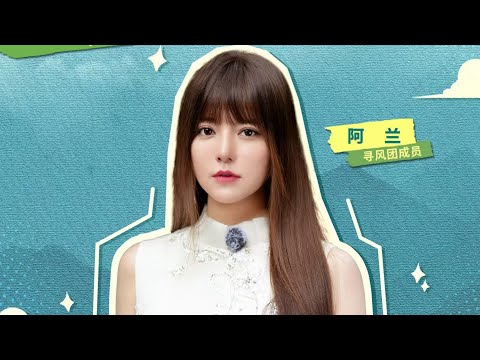 alan 阿兰 「千古」 国風超有戏