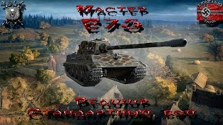 preview picture of video 'E75 - Редшир - Стандартный бой (Мастер, 0.9.4)'