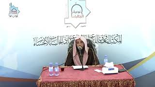 صورة المجلس (16) | منظومة أصول الفقة وقواعده | الشيخ خالد بن علي المشيقح | #دروس_الشيخ_المشيقح