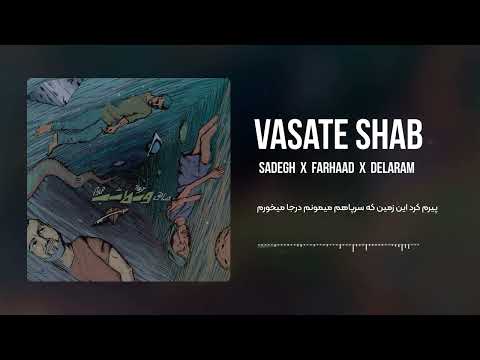 Sadegh - Vasate Shab (with Farhad & Delaram)