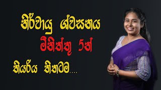 Download lagu නිර්වායු ශ්වසනය | Anaerobic Respiration | Nirwayu shawasanaya| Thenu miss | 10min theory mp3