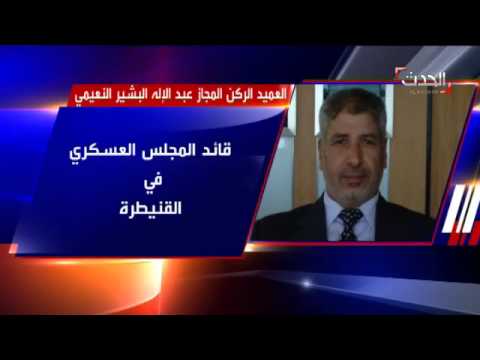 تقرير تلفزيوني لقناة الحدث حول رئاسة العميد عبد الإله البشير للجيش الحر