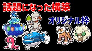 ドーブルとテラパゴスで荒らしてヘイラッシャで締める/レギュレーションG