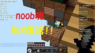 「僕らのスカイウォーズpart18」　RUX復活の時...。