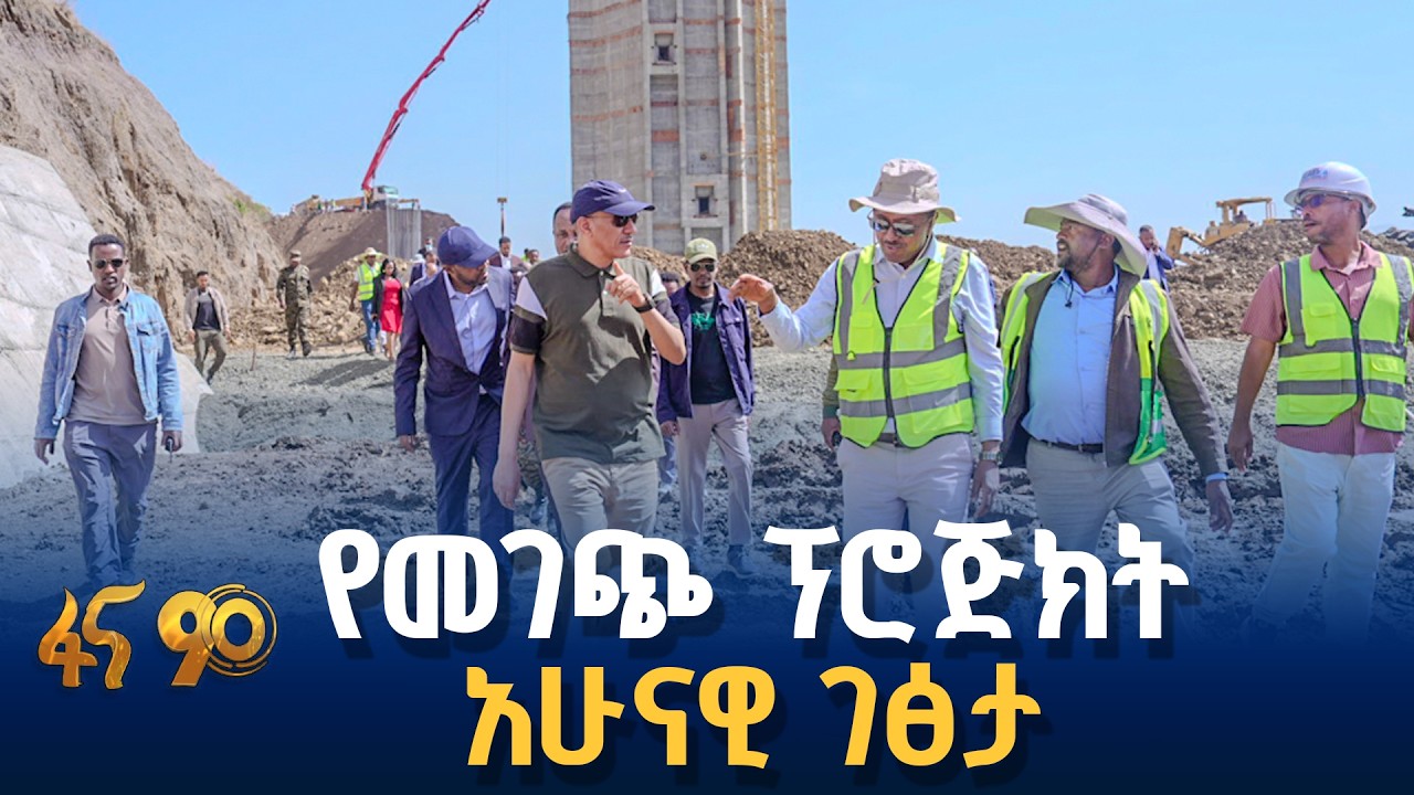 ለዓመታት የተጓተቱ የልማት ሥራዎች