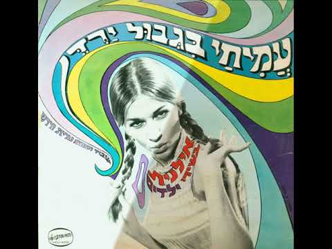 דני גיבור - אילנית