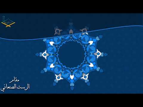 Maqam Rast 38 - Akhir Surah Al Kahfi - Qari Fares Abbad