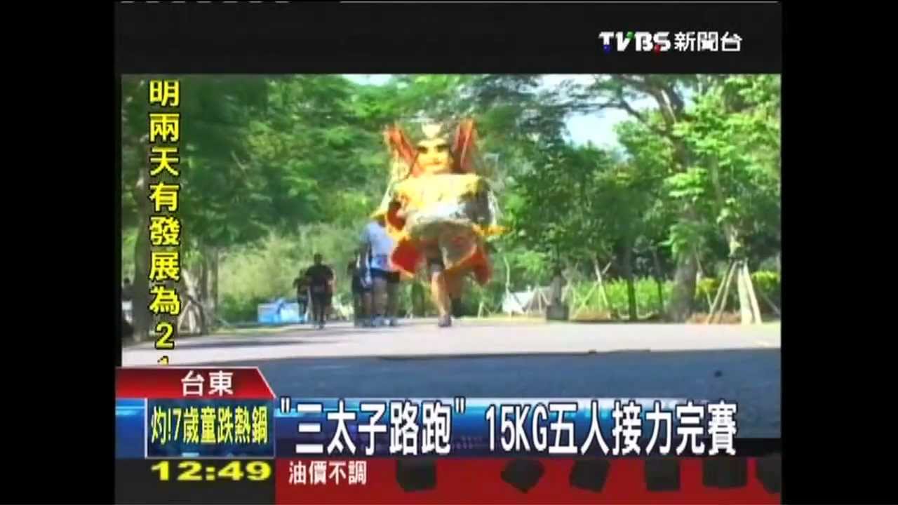 「三太子路跑」　15KG五人接力完賽