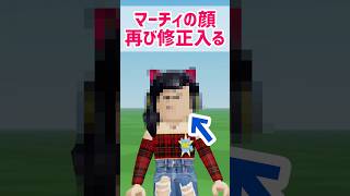 マーチィの顔にまたまた修正が入りました…【ロブロックス】Roblox #マーチィ #roblox #ロブロックス