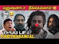 Thug Life Parithabangal You Are All Human Beings THUG LIFE ROAST