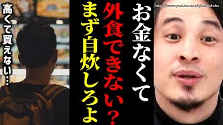 ※今の社会生き延びたいならこれをしろ※外食より自炊すべき理由…コンビニ弁当食うと人生終わります【ひろゆき】【切り抜き/論破//////】