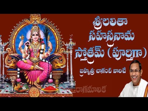 SRI LALITA SAHASRANAMA STOTRAM (FULL) LEARN THROUGH BRAHMASRI  CHAGANTI
