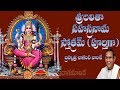 SRI LALITA SAHASRANAMA STOTRAM FULL LEARN THROUGH BRAHMASRI CHAGANTI