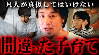 ※子育て世帯へ警告※親の「その行動」は子供を不幸にする手助けをしているだけ【 切り抜き 2ちゃんねる 思考 論破 kirinuki きりぬき hiroyuki フリースクール 教育 中学生 】