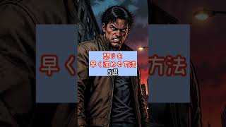 怒りを早く沈める方法5選　#怒り #イライラ #ストレス #感情コントロール #メンタル #心を整える #人間関係  #考え方 #心理学 #健康習慣 #YouTubeショート #ショート動画