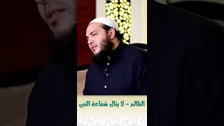 صورة عقوبه الظلم للشيخ د.أحمد جلال