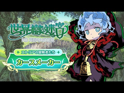 صورة عرض ترويجي جديد لحزمة Etrian Odyssey Origins Collection