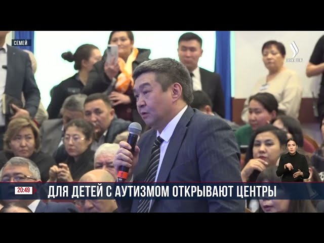 В Семее открыли центр «Асыл Мирас» для детей с аутизмом