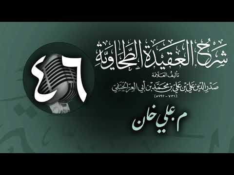 وانەی چل و شەشەم